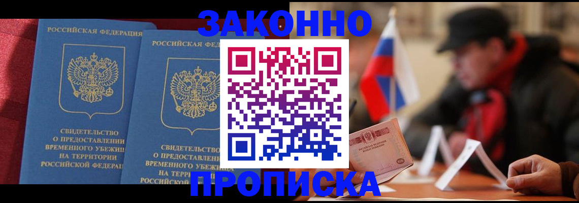 прописка для работы в Кизеле